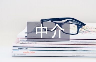 中介合同