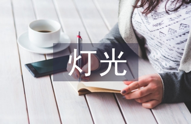 自動調(diào)節(jié)遠近光燈的設(shè)計分析