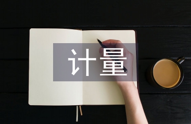 固定資產計量
