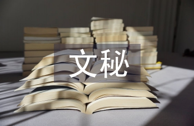 辦公室文秘工作計(jì)劃