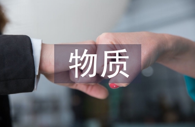 物質(zhì)循環(huán)利用