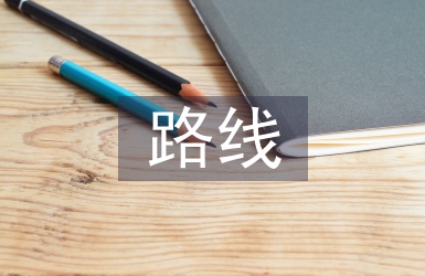 線路施工總結