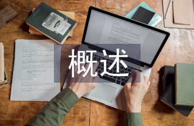 分子生物學概述
