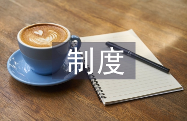 土地征用制度
