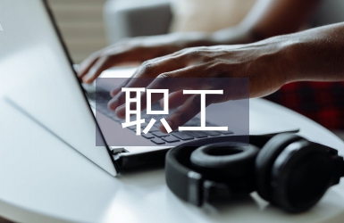 職工技術創新項目