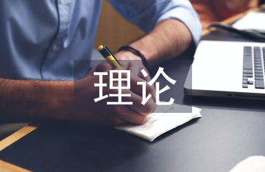 微觀經濟學供求理論