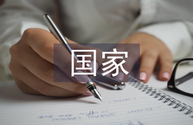 稅收在國家治理中的作用