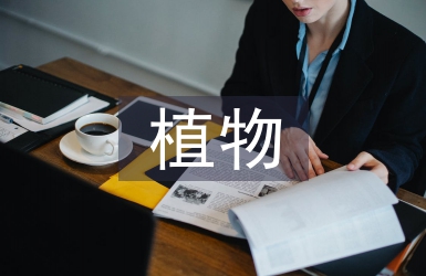 風(fēng)景園林中植物造景的應(yīng)用3篇