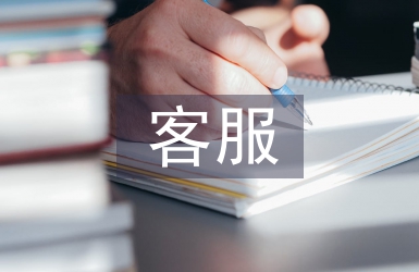 售前客服工作計劃