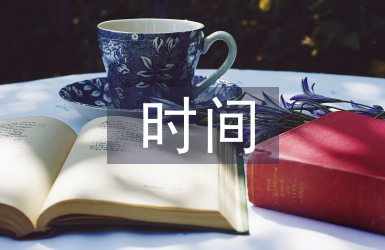 時間藝術論文