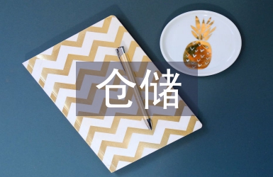 倉儲物流的行業分析