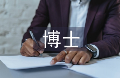 博士統計論文