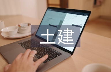 土建基礎(chǔ)施工深基坑支護(hù)技術(shù)探究