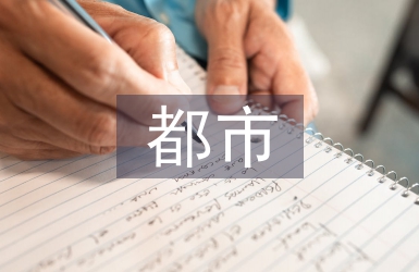 都市農業論文