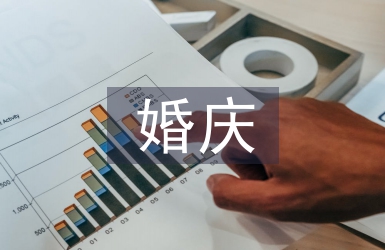 西式婚慶主持詞