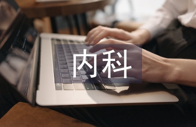 內(nèi)科護(hù)士長月工作總結(jié)
