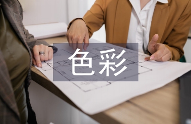 平面設計中色彩、圖形、文字的運用