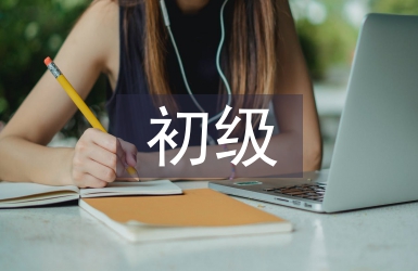 平面設(shè)計(jì)初級(jí)課程