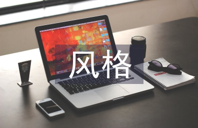 平面設計的不同風格