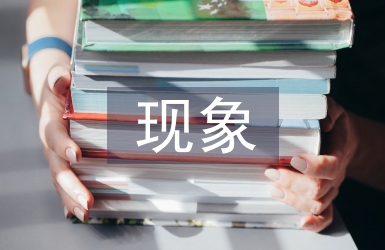 分子運動現象探究