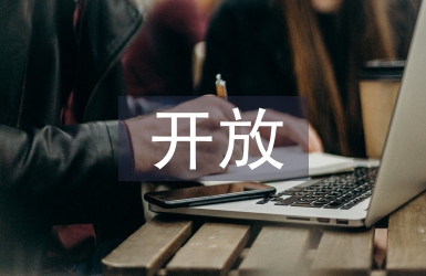 開放教育財務管理教學研究