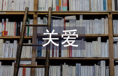 關愛流浪動物的意義
