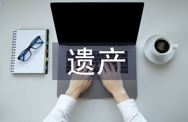 文化景觀遺產論文