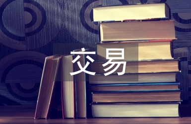 公共資源交易工作要點