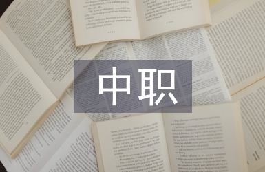 中職英語課堂教學探析