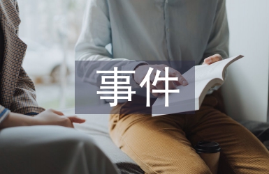 跌倒不良事件