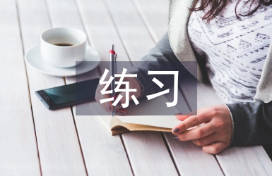 初中化學練習總結