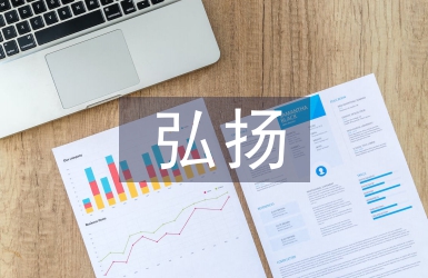 弘揚(yáng)紅色文化論文
