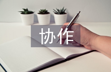 協(xié)作教學(xué)論文