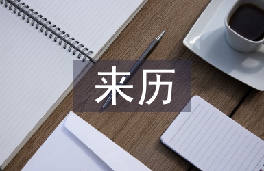 關于元宵節的來歷