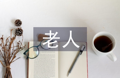 老人護(hù)理服務(wù)內(nèi)容