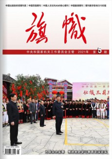 旗幟雜志