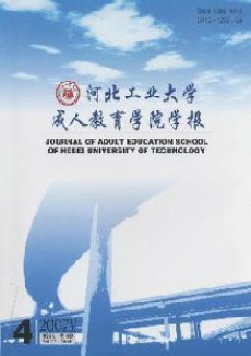 河北工業大學成人教育學院學報期刊