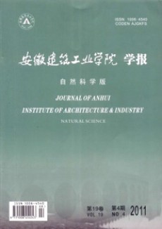 安徽建筑工業(yè)學院學報