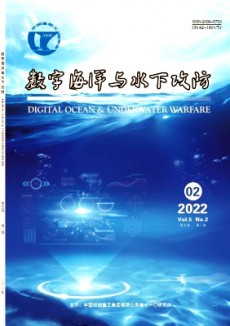 數字海洋與水下攻防期刊