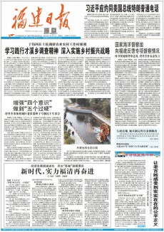 福建日報雜志