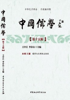 中國儒學