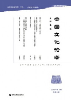 中國文化論衡
