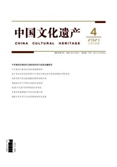 中國文化遺產期刊