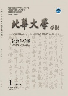 北華大學學報期刊