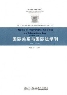 國際關(guān)系與國際法學(xué)刊