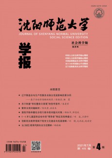 沈陽師范大學(xué)學(xué)報
