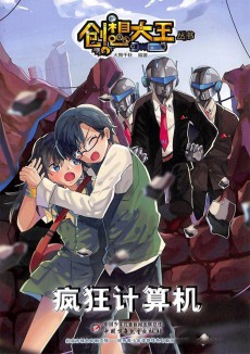創想大王