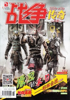 戰(zhàn)爭傳奇