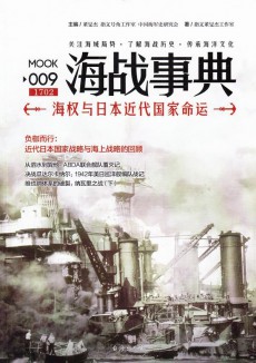 海戰事典