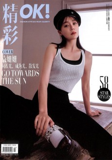 OK！精彩